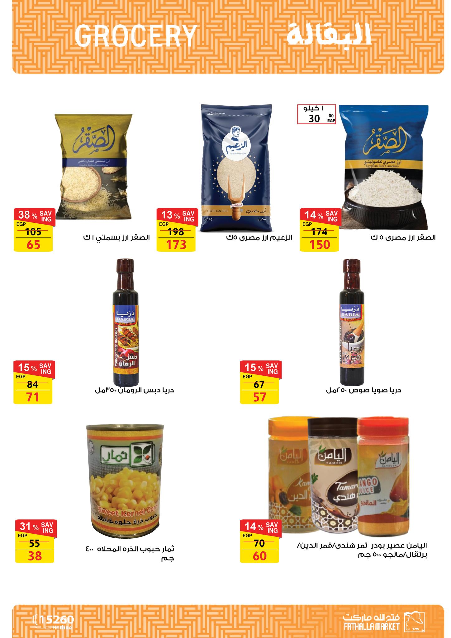 fathalla offers from 17mar to 21mar 2025 عروض فتح الله من 17 مارس حتى 21 مارس 2025 صفحة رقم 25